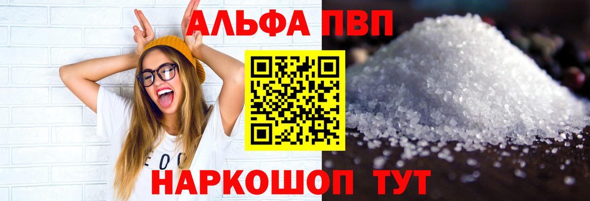 Alpha PVP Соль Кузнецк