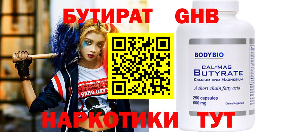 Кузнецк  БУТИРАТ  Вход с VPN  БУТИРАТ бутик 