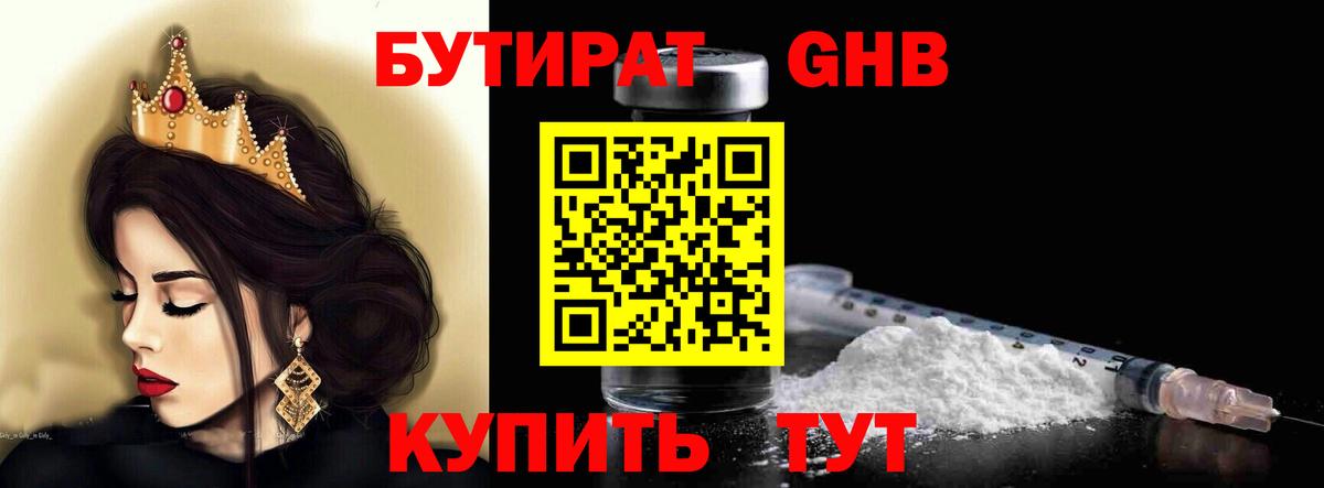 БУТИРАТ буратино Кузнецк